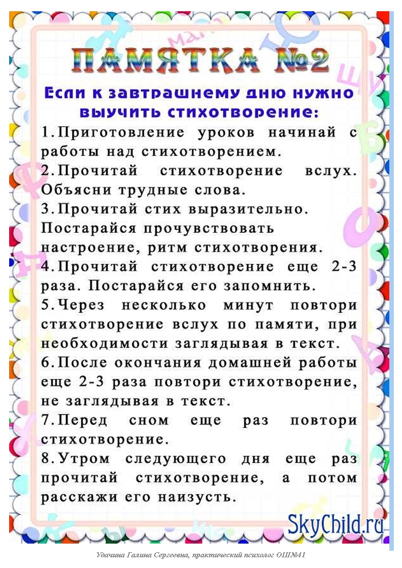 Как сделать чтобы не учить стих Как сделать чтобы не учить стих